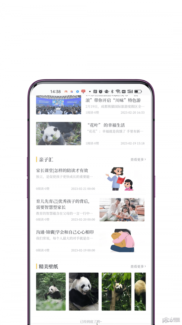 安卓看熊猫电子杂志app