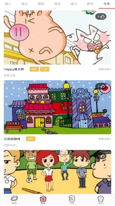 免费漫画全集软件下载