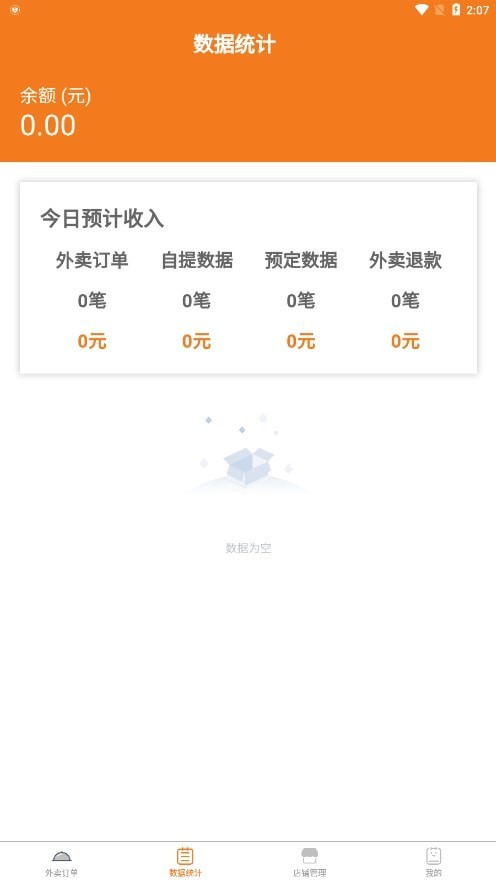 安卓优速外卖商家端app