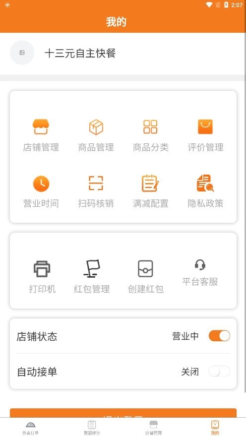 优速外卖商家端app下载