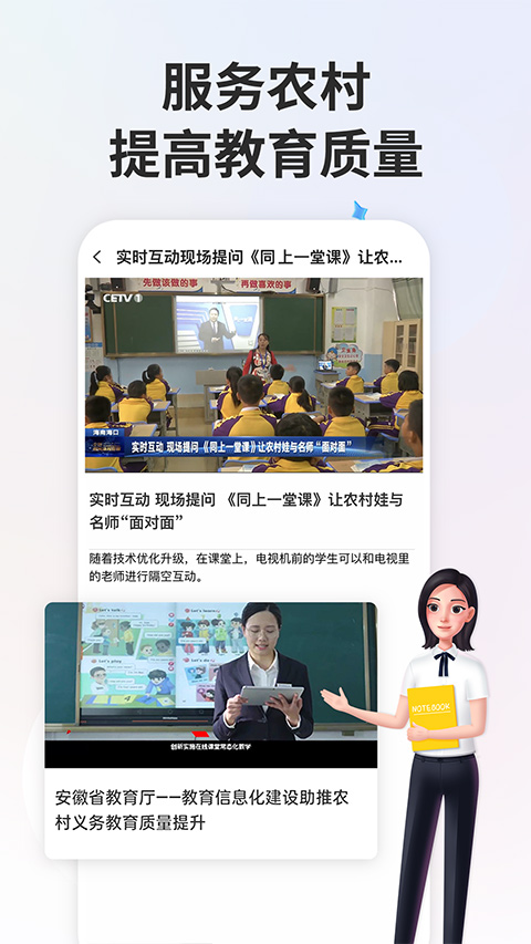 智慧中小学app 官方免费下载