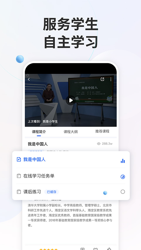 智慧中小学app 官方免费下载下载