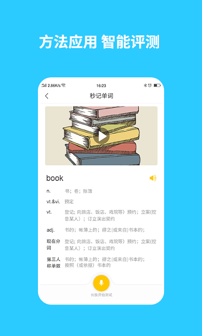 安卓英语智学汇appapp