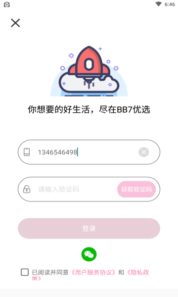 安卓bb7优选appapp