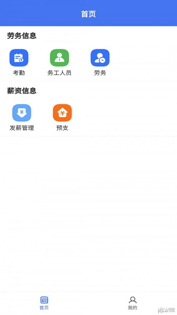 安卓蓝贝多人事app