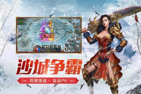 冰雪复古单职业传奇手游