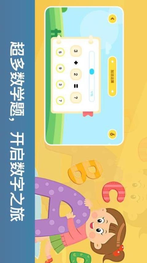 安卓儿童数学乐园app