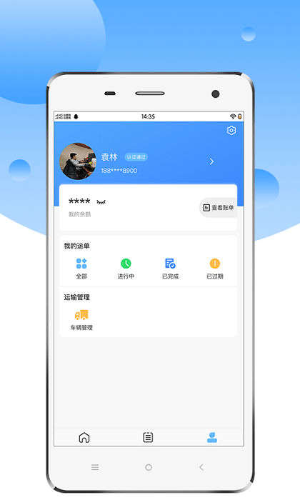 中交天运司机端app下载
