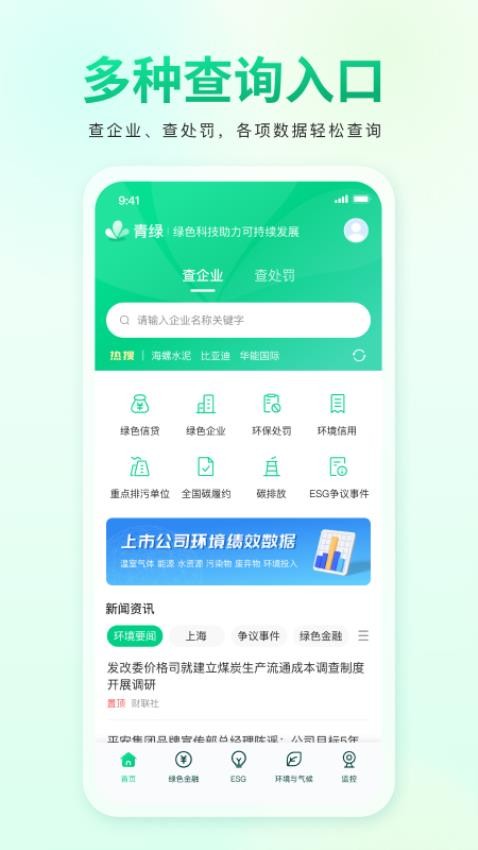 青绿app