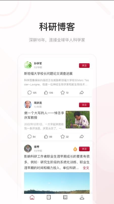 安卓科学网app