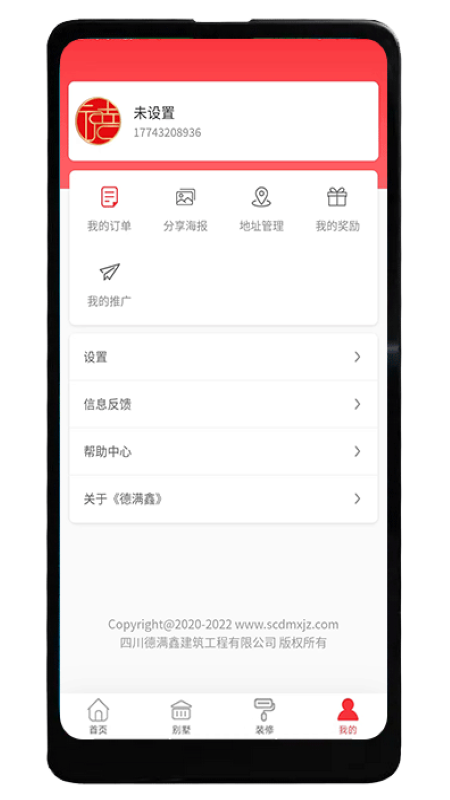 安卓德满鑫v1.1.9app