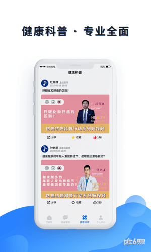 安卓医邦互联app