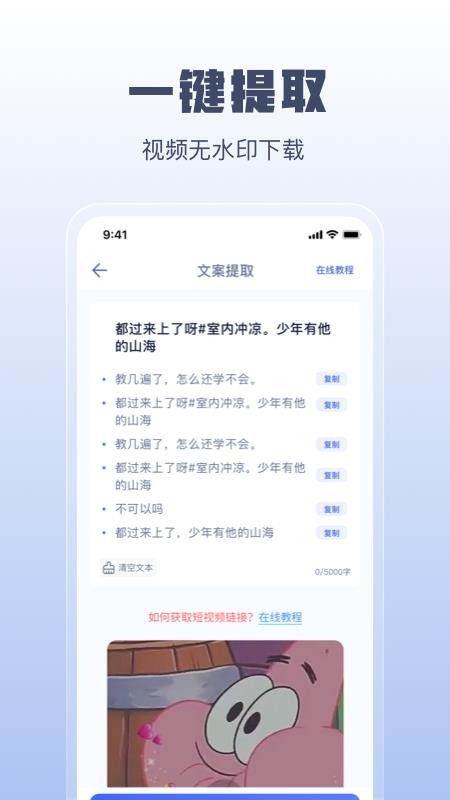 安卓闪电文案提取手机版app