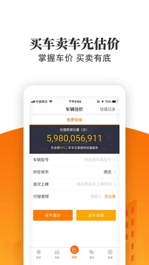 安卓车三百极速版软件app