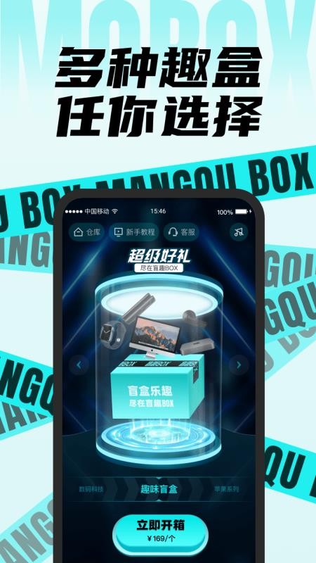 盲趣box app下载