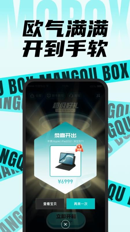 盲趣box app