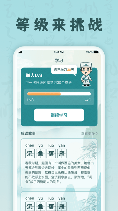 掌上猜成语app下载