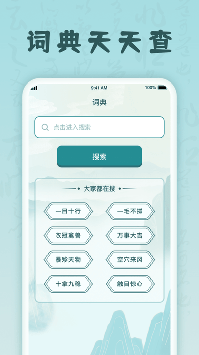 掌上猜成语app