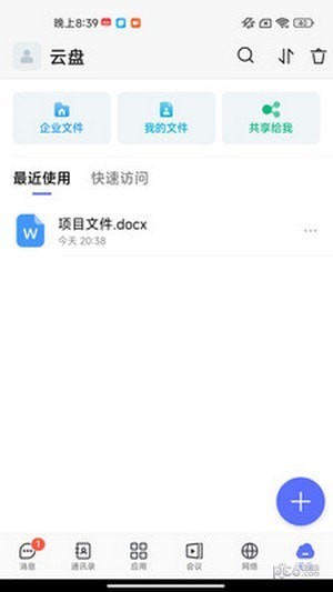 安卓同程管家app