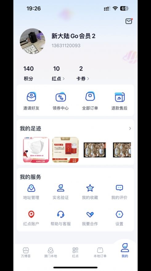 新大陆goapp下载