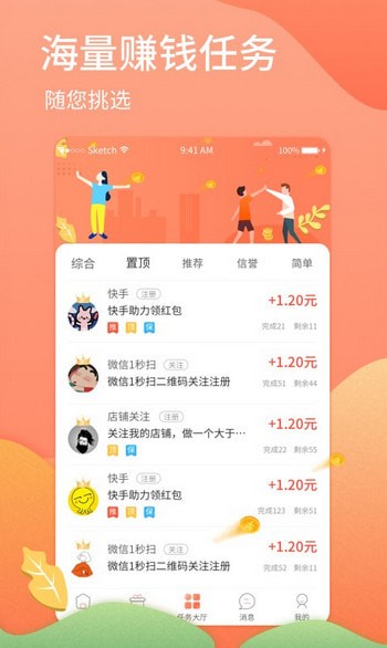 安卓小飞网赚app