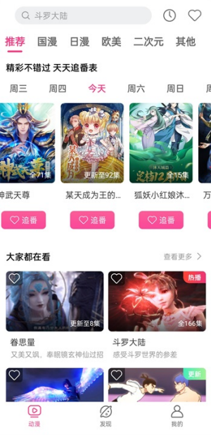 荔枝动漫2023app下载