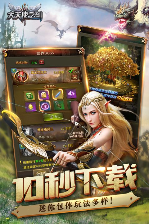 大天使之剑h5app