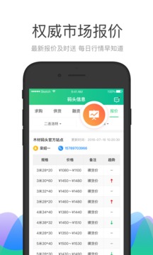 安卓木材码头app