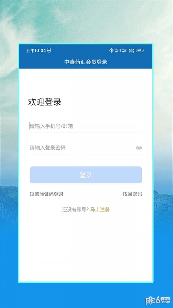 中鑫药汇下载