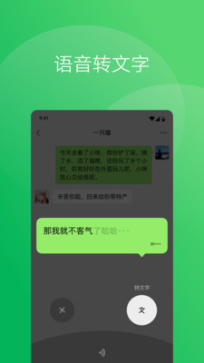 安卓微信聊天模拟器app