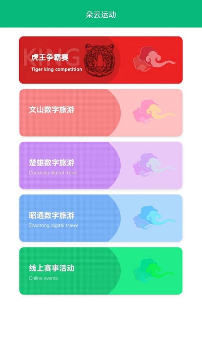 朵云运动app下载