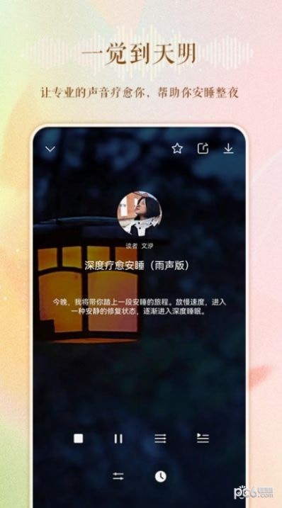 安卓睡眠电台app