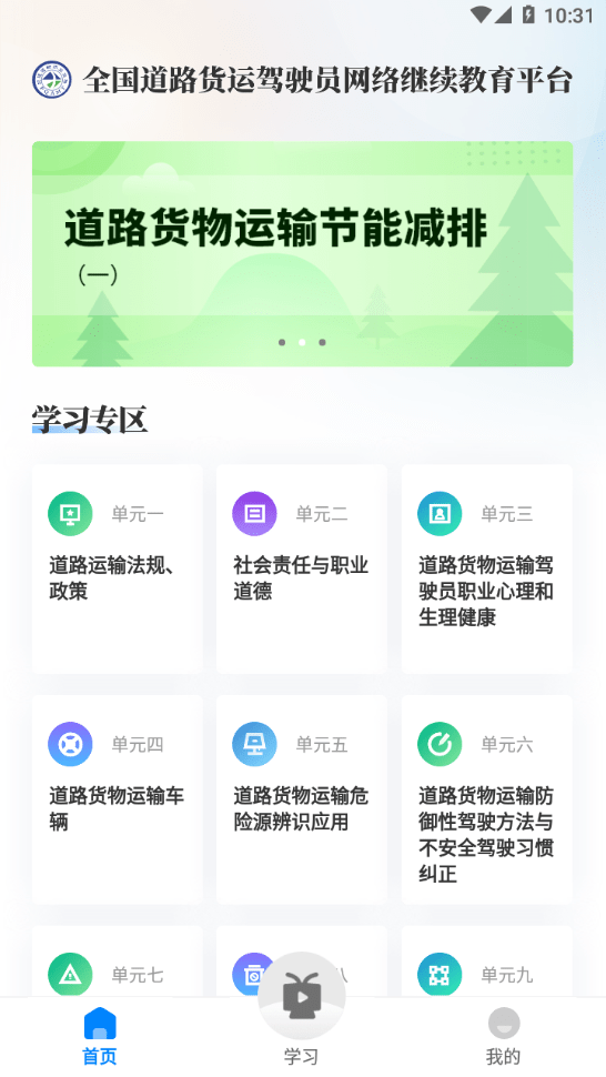 交通工匠课堂app下载