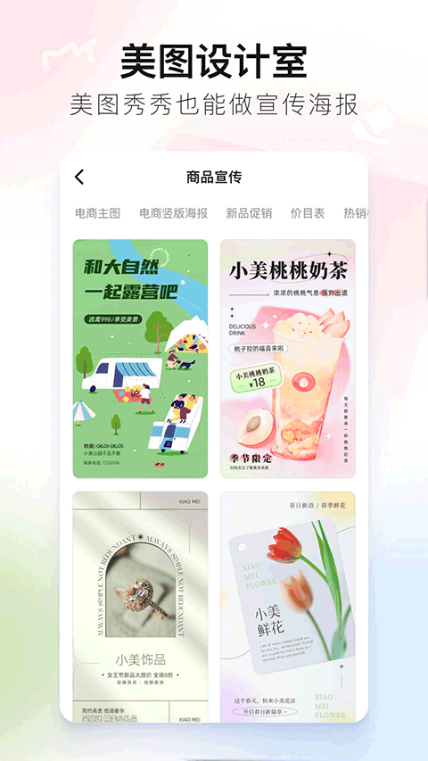 美图秀秀智能抠图神器 app下载