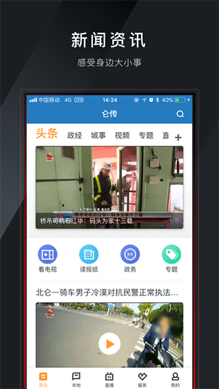 仑传北仑app