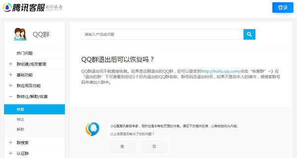 qq群退出了怎么恢复