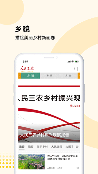 安卓人民三农app最新版app