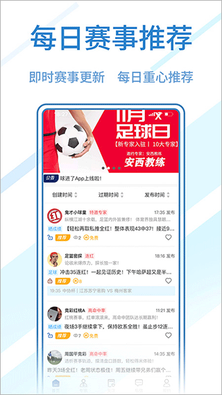 球进了app