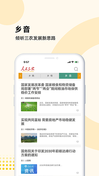 人民三农app最新版下载