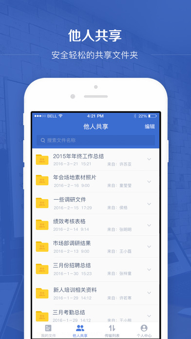 安卓百度企业网盘app