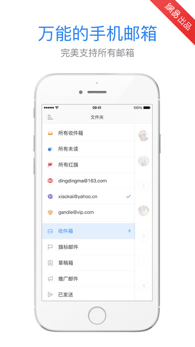 安卓网易邮箱app