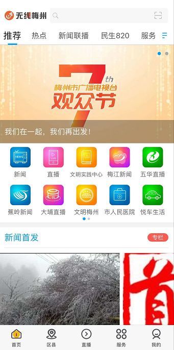 安卓无线梅州app