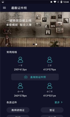 安卓最靓证件照app