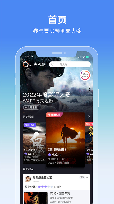 万夫观影app