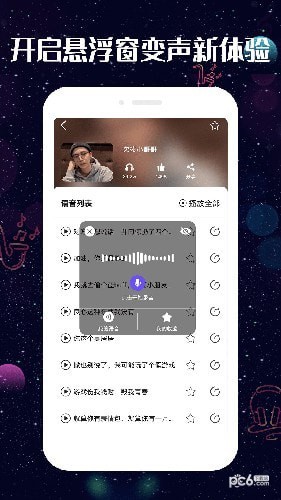 安卓趣玩变声器app