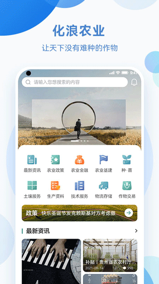 化浪农业手机版