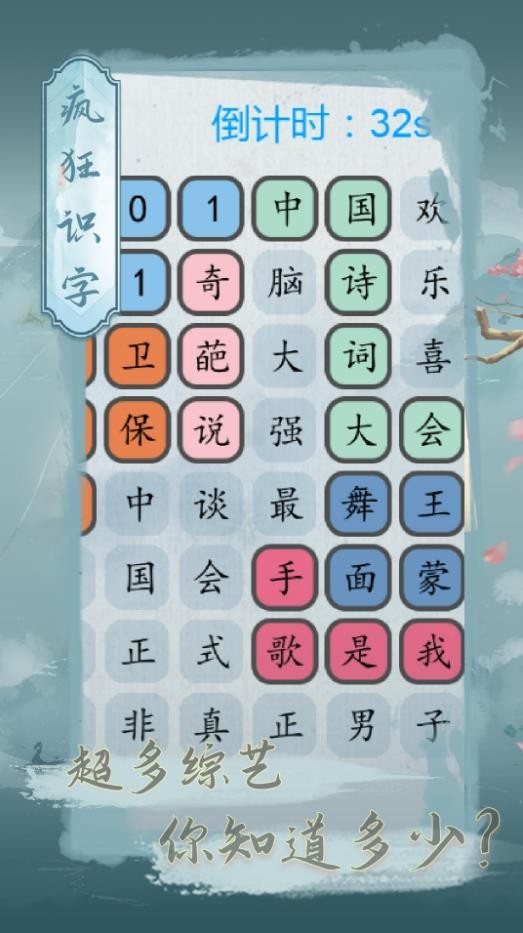 疯狂识字app