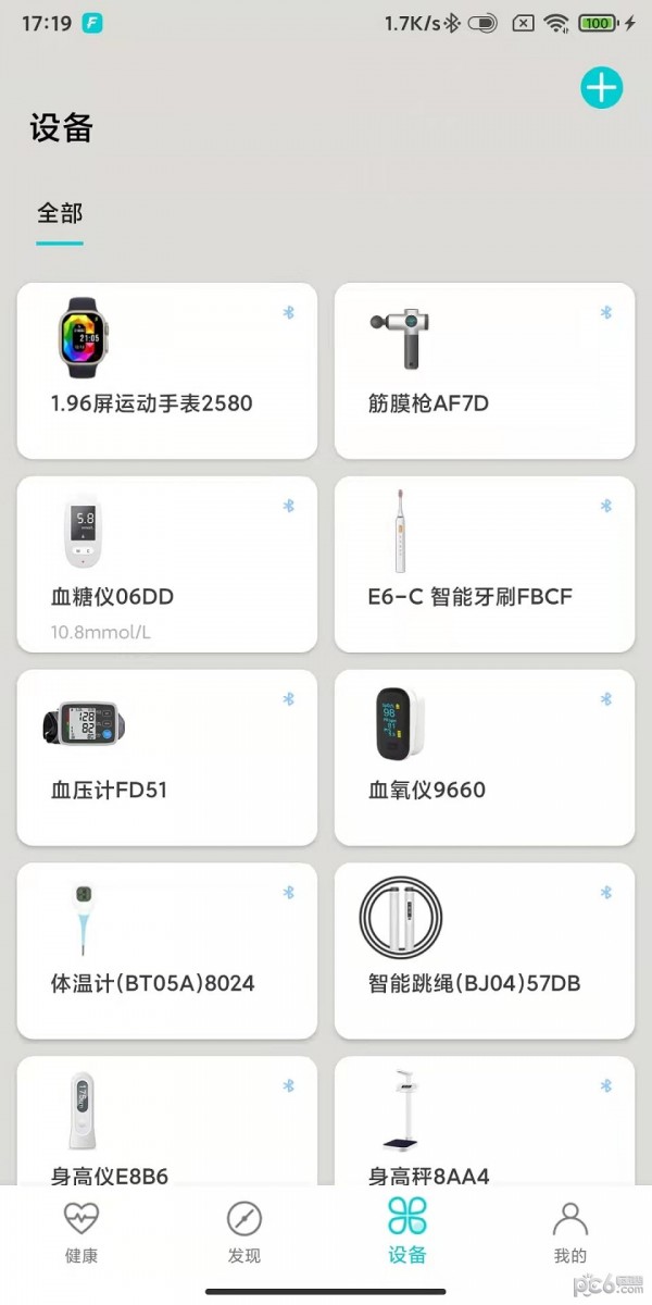 安卓你好健康app