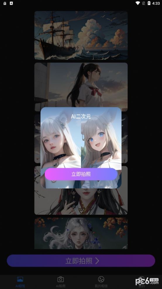 安卓ai秀脸相机app