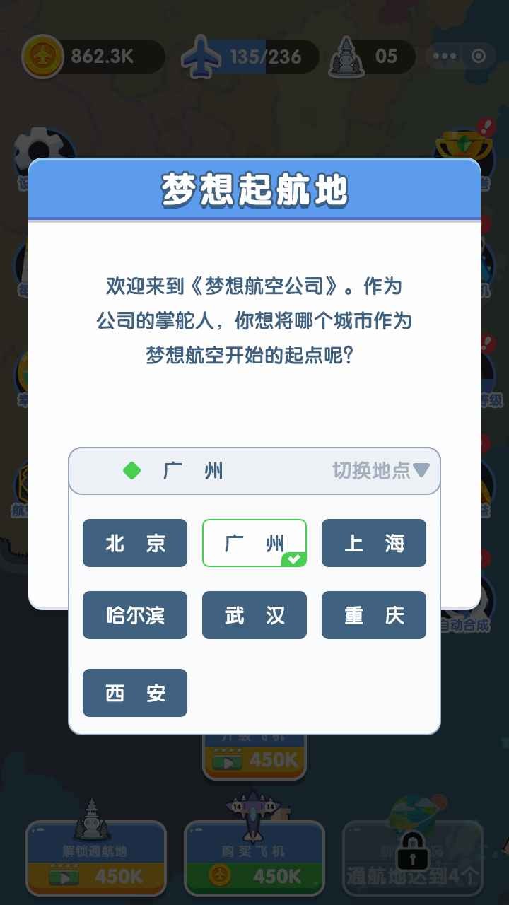 梦想航空公司app下载